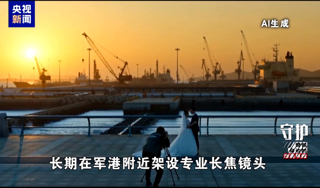 央视曝光:窃密者伪装成婚纱摄影师,长期在军港附近架设专业长焦镜头 央视曝光:窃密者伪装成婚纱摄影师,长期在军港附近架设专业长焦镜头
