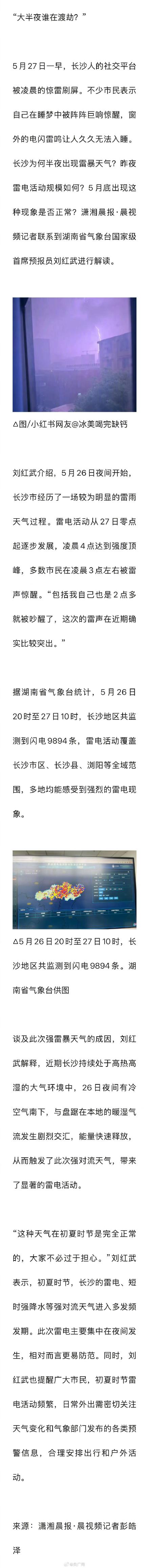 长沙一夜监测到9894条闪电