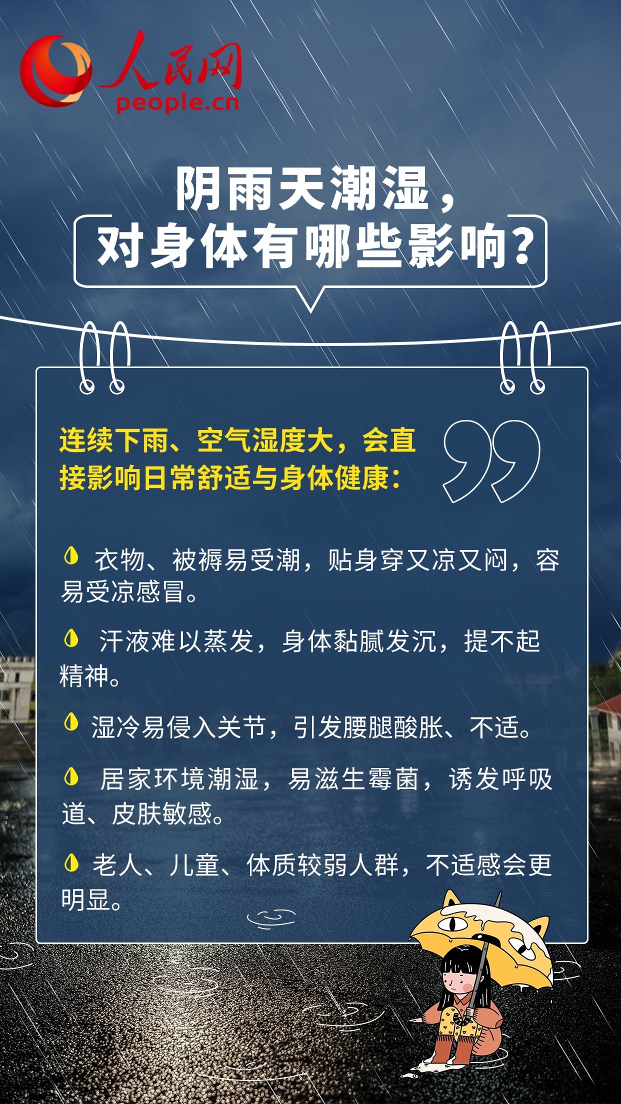 雨雨雨 这份防潮指南请收藏