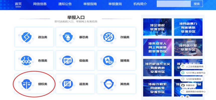 被网暴了,咋举报? 被网暴了,咋举报?