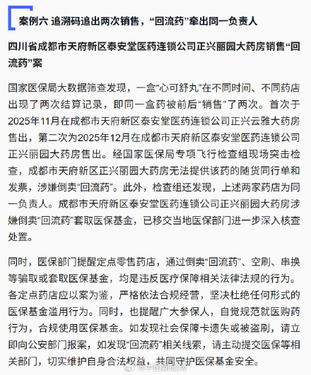 国家医保局公布违规用医保基金案例