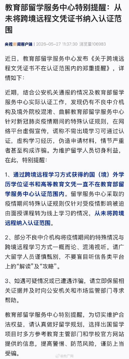 教育部留学服务中心特别提醒