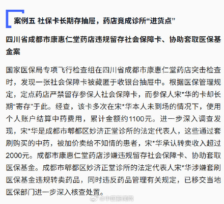 国家医保局公布违规用医保基金案例