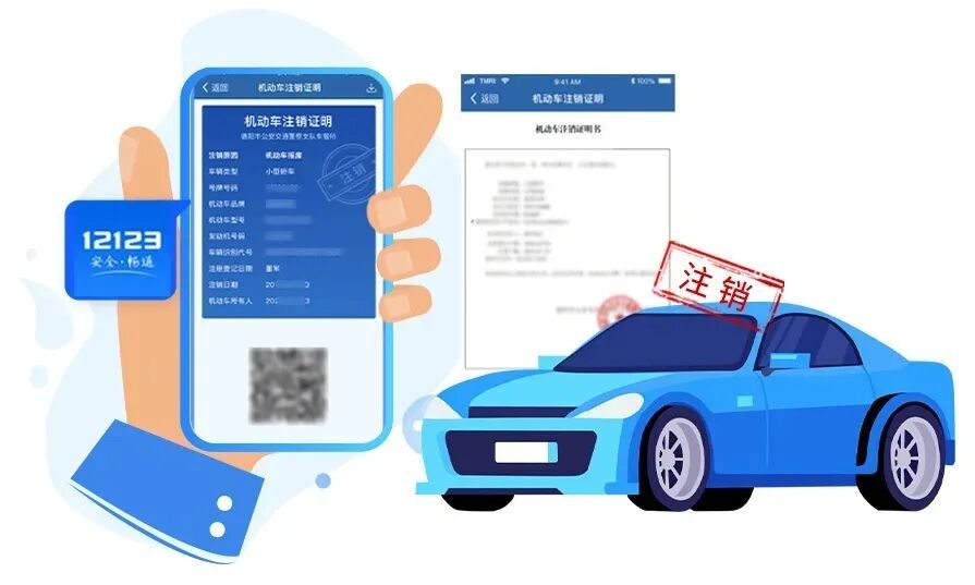 机动车报废注销，该如何处理？流程来了→