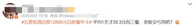 12888元五星级酒店吃一年！网友：我可以吃回本