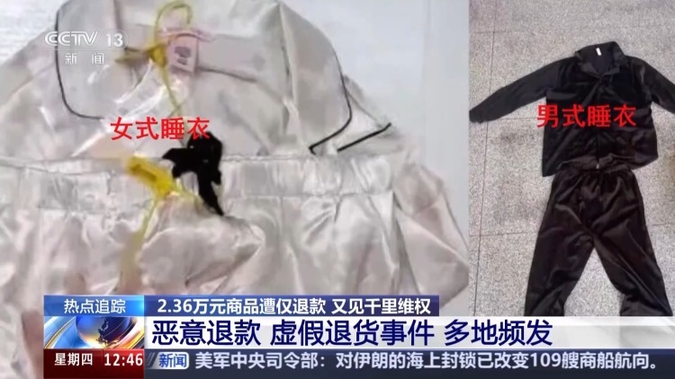 2.36万元商品遭“恶意退款” 卖家跨省千里维权 2.36万元商品遭“恶意退款” 卖家跨省千里维权