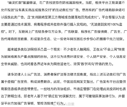 “走路赚钱”广告骗走老人钱：点击领红包，钱却“飞”了
