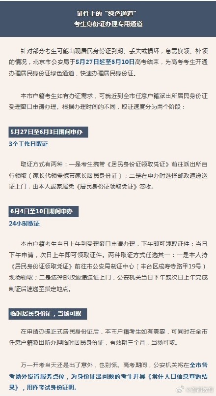 上线！北京为考生新开通两条“绿色通道”