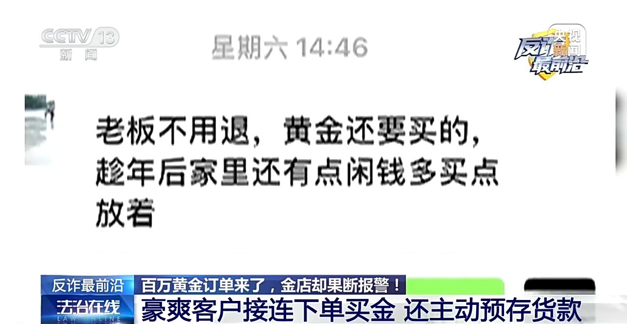 法治在线丨百万黄金大单？金店老板却拨通110……这些细节都是洗钱团伙破绽