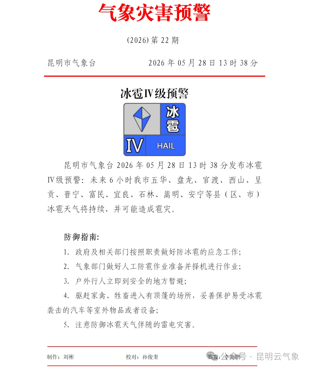 下雨了！昆明发布雷电、冰雹预警！可能造成雹灾