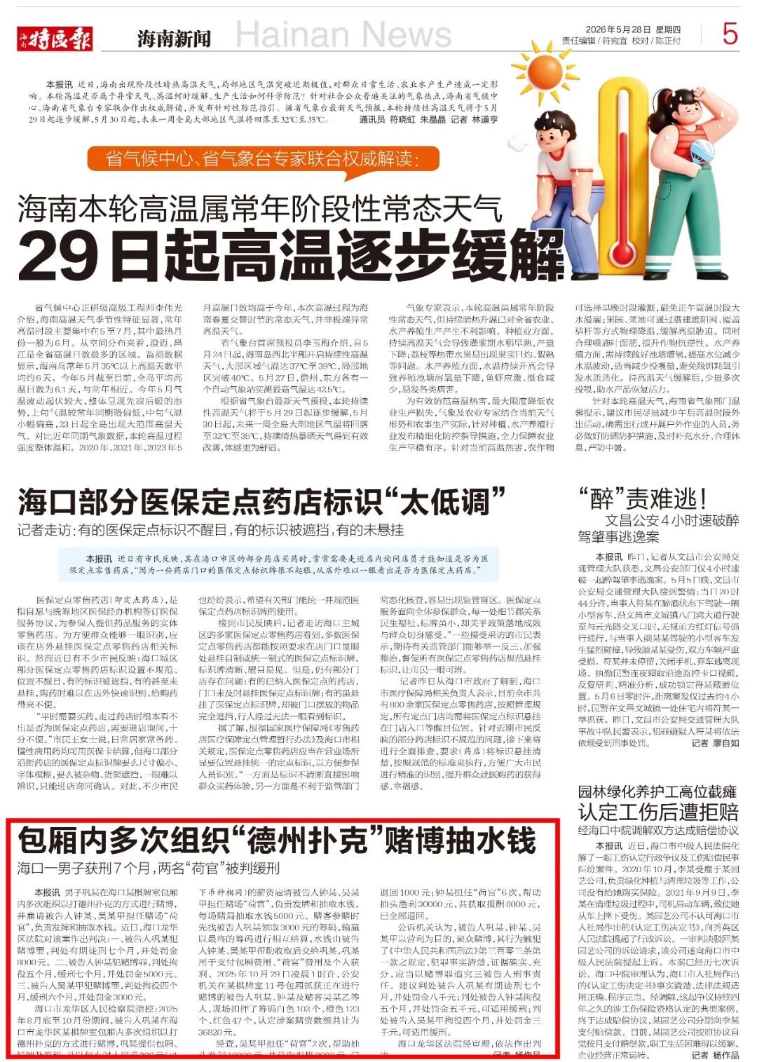 包厢内多次组织“德州扑克”赌博抽水钱，海口一男子获刑