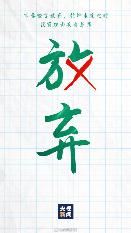 10天后高考转发传递祝福! 10天后高考转发传递祝福!