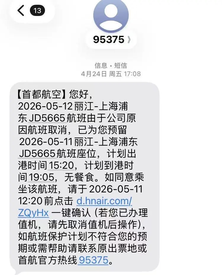 离谱!航班单方面取消,上海一家人云南游“损失太大”!后续维权“极度崩溃” 离谱!航班单方面取消,上海一家人云南游“损失太大”!后续维权“极度崩溃”