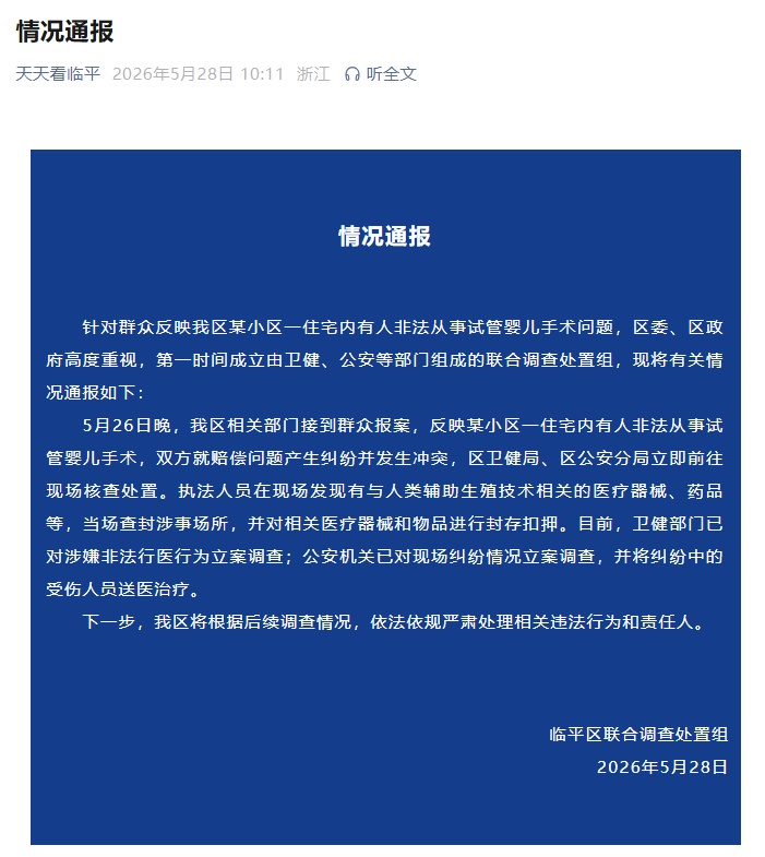 女记者暗访被打骨折，官方通报“某小区住宅内有人非法从事试管婴儿手术”