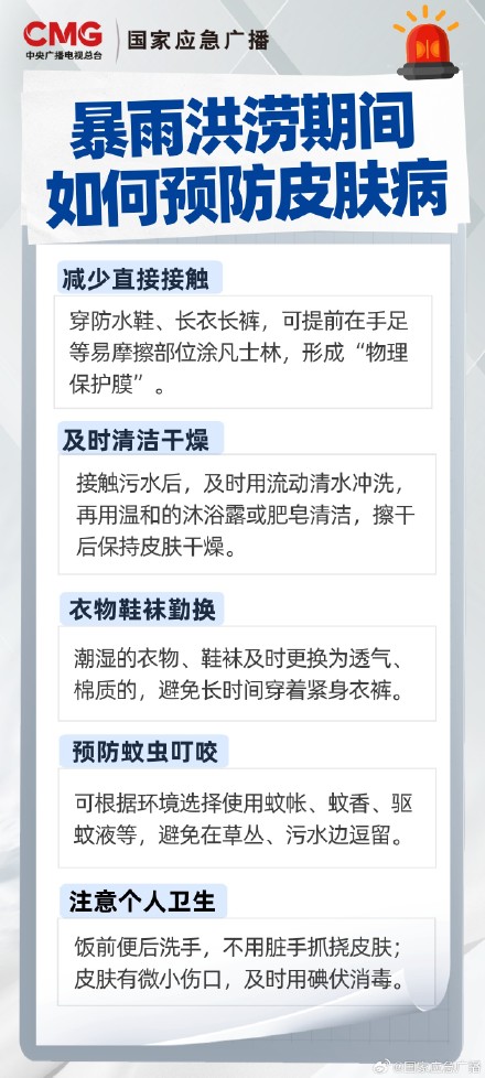 别大意！汛期蹚水可能染上皮肤病