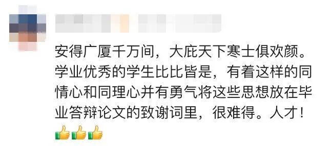 “感谢学校让拾荒老人进校”，这篇论文致谢火了！
