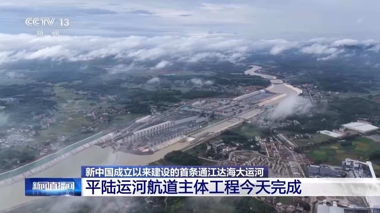平陆运河航道主体工程28日完成 平陆运河航道主体工程28日完成