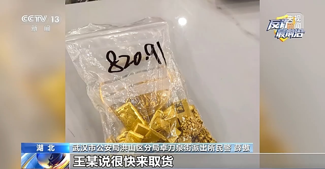 法治在线丨百万黄金大单？金店老板却拨通110……这些细节都是洗钱团伙破绽