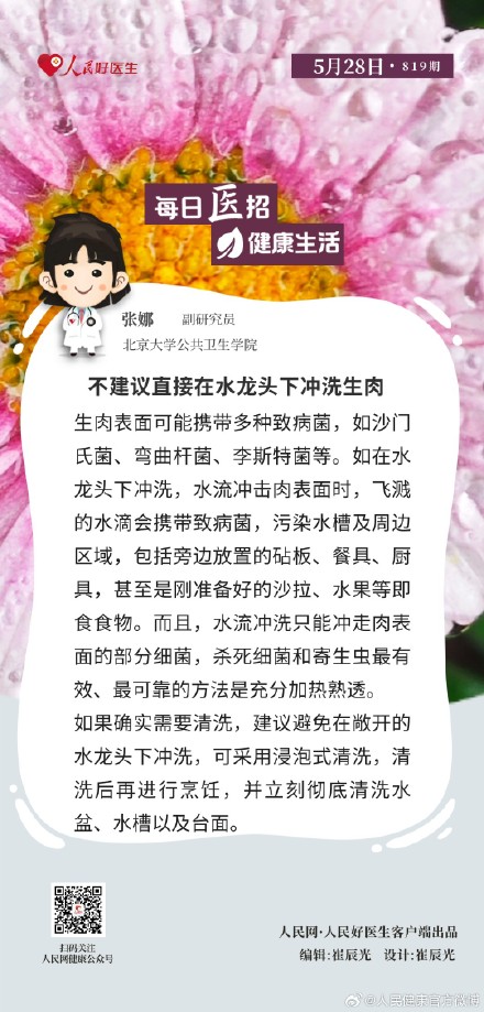 不建议直接在水龙头下冲洗生肉 不建议直接在水龙头下冲洗生肉