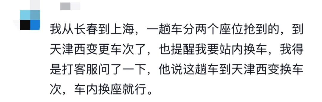 12306上标的“车内换座”，是什么情况？