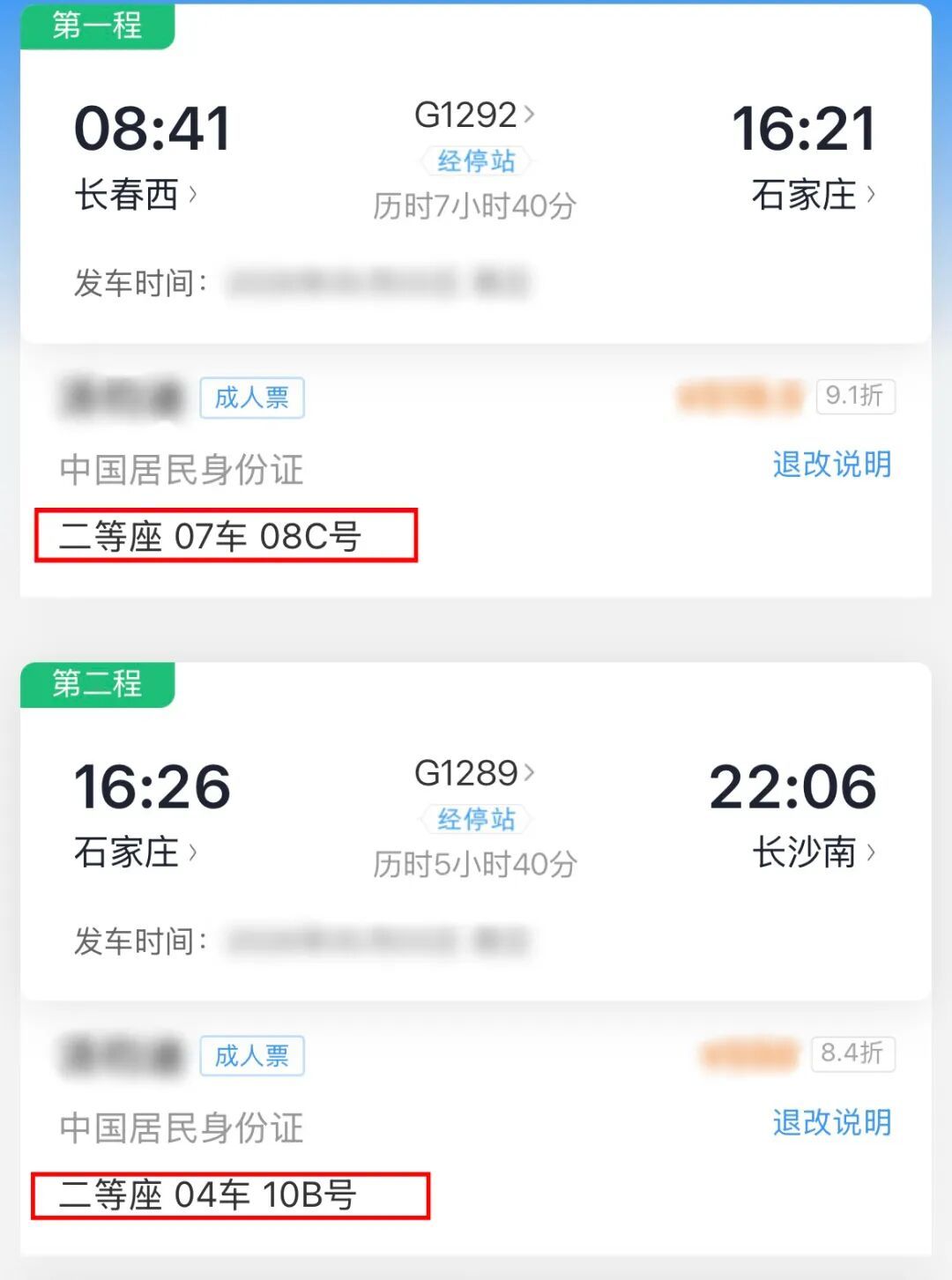 12306上标的“车内换座”，是什么情况？