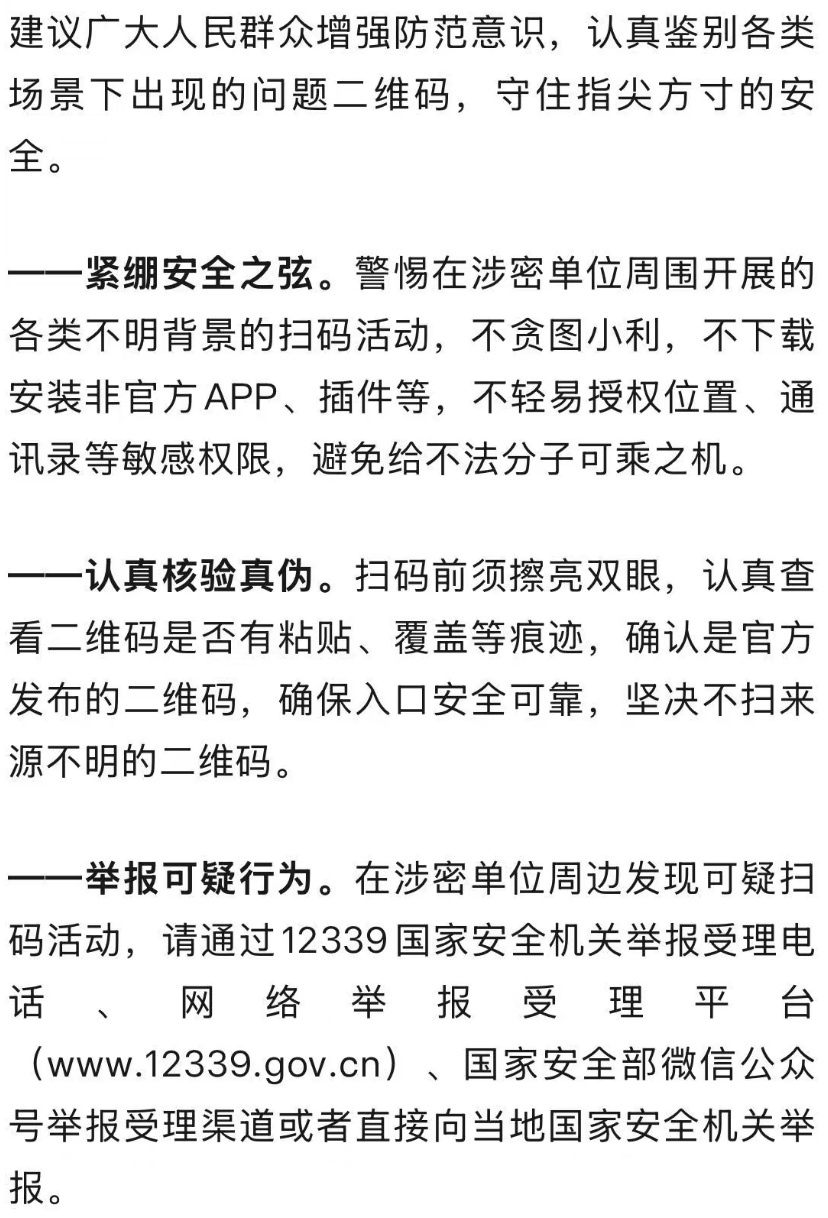 这些码，不能随便扫→