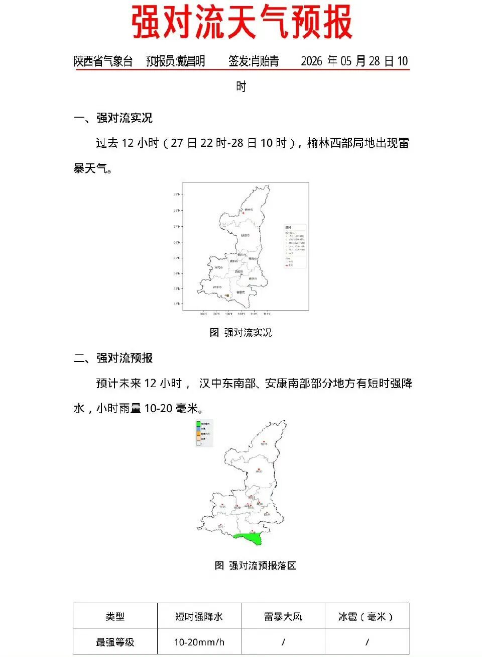 陕西今天阵雨天气持续！局地中到大雨+短时强降水！
