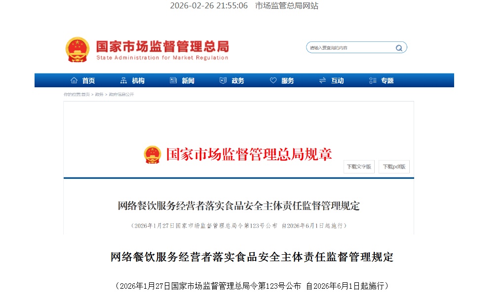 外卖新规来了！6月1日起实施