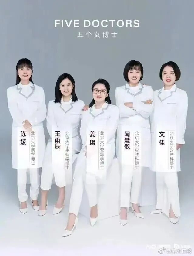 “五个女博士”被投诉！北大医学部：无关联