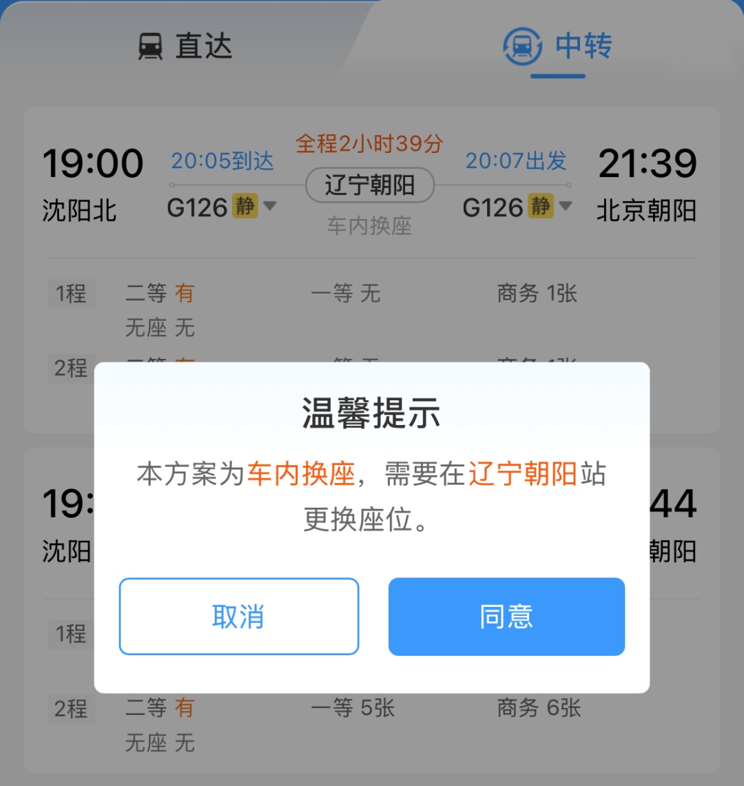 火车票显示“车内换座”是啥意思?什么情况需下车?一文了解 火车票显示“车内换座”是啥意思?什么情况需下车?一文了解