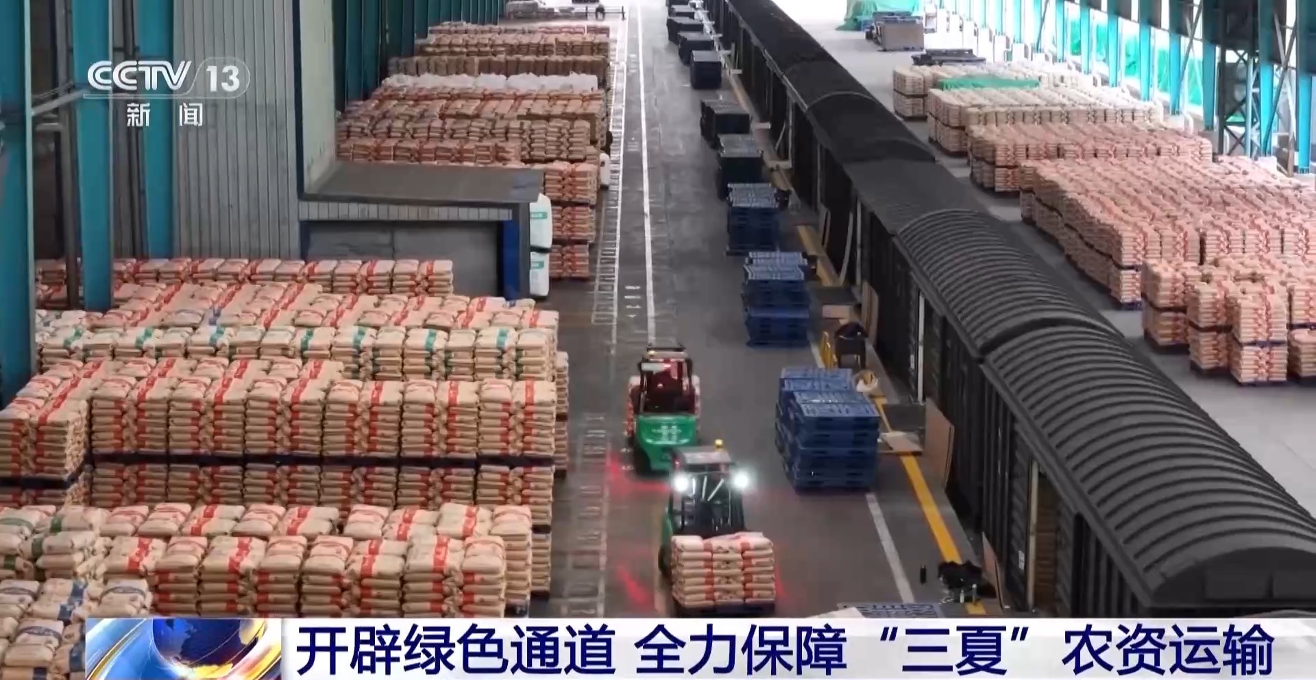 铁路开辟绿色通道 全力保障“三夏”农资运输