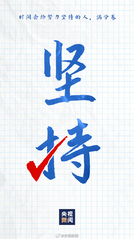 10天后高考转发传递祝福! 10天后高考转发传递祝福!