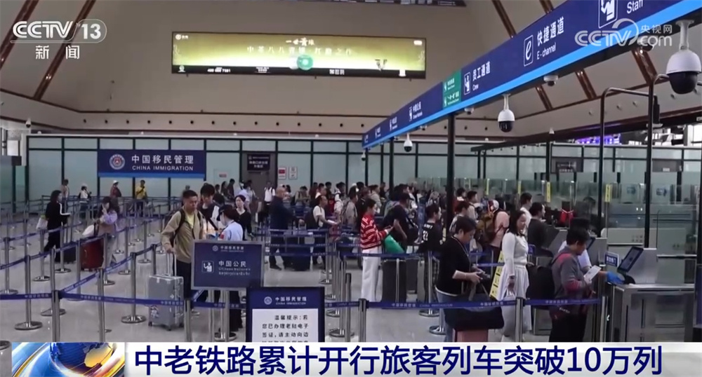 中老铁路累计开行旅客列车突破10万列 为区域经济社会发展注入新活力 中老铁路累计开行旅客列车突破10万列 为区域经济社会发展注入新活力