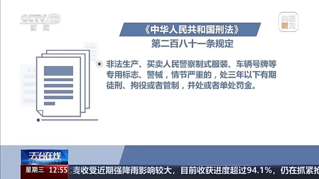 央视曝光“警用装备黑产链”：借收藏之名倒卖、伪造警用物品，41名嫌疑人落网