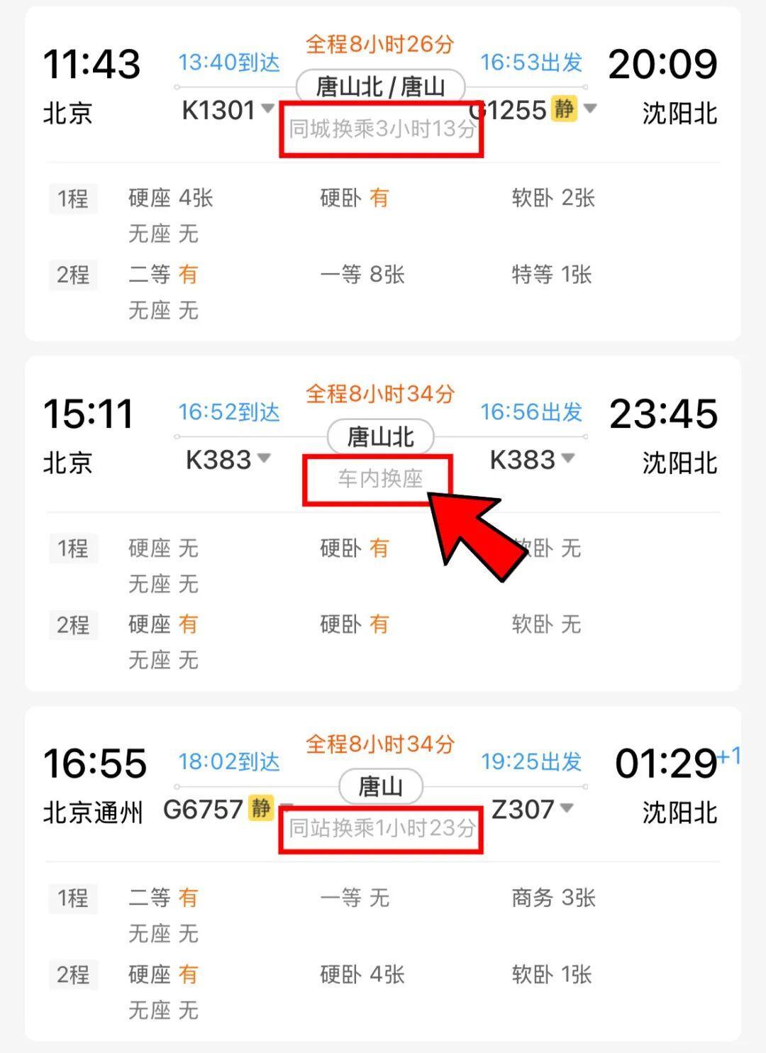 火车票显示“车内换座”是啥意思?什么情况需下车?一文了解 火车票显示“车内换座”是啥意思?什么情况需下车?一文了解