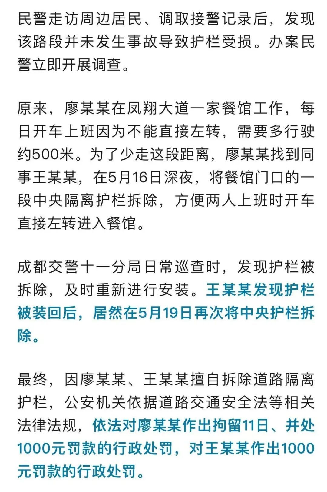 成都两男子为图方便，竟两度“手撕”护栏！交警：依法拘留！