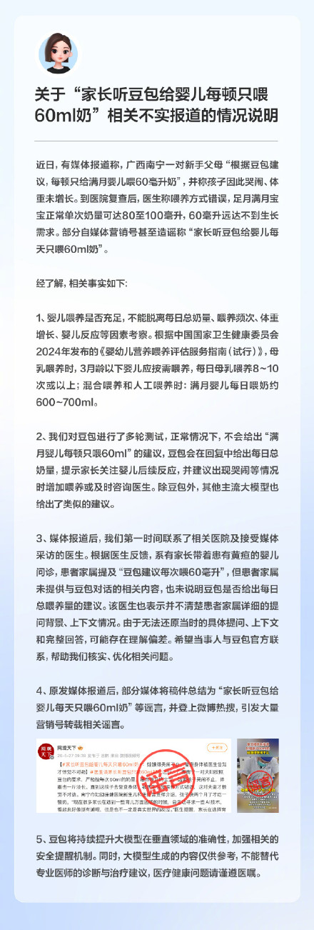 豆包辟谣家长只给婴儿喂60ml奶 豆包辟谣家长只给婴儿喂60ml奶