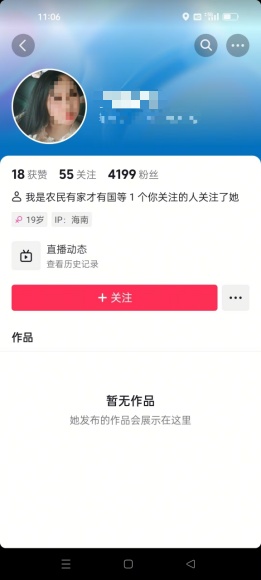 海南一地约谈2名女主播