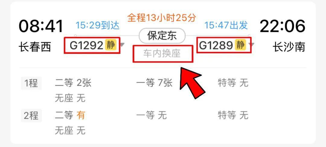 火车票显示“车内换座”是啥意思?什么情况需下车?一文了解 火车票显示“车内换座”是啥意思?什么情况需下车?一文了解