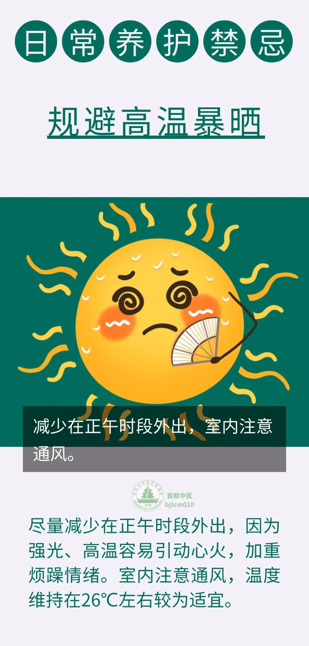 孟夏时节，易扰心神！中医教您清心泻火、疏肝散郁、安神除烦
