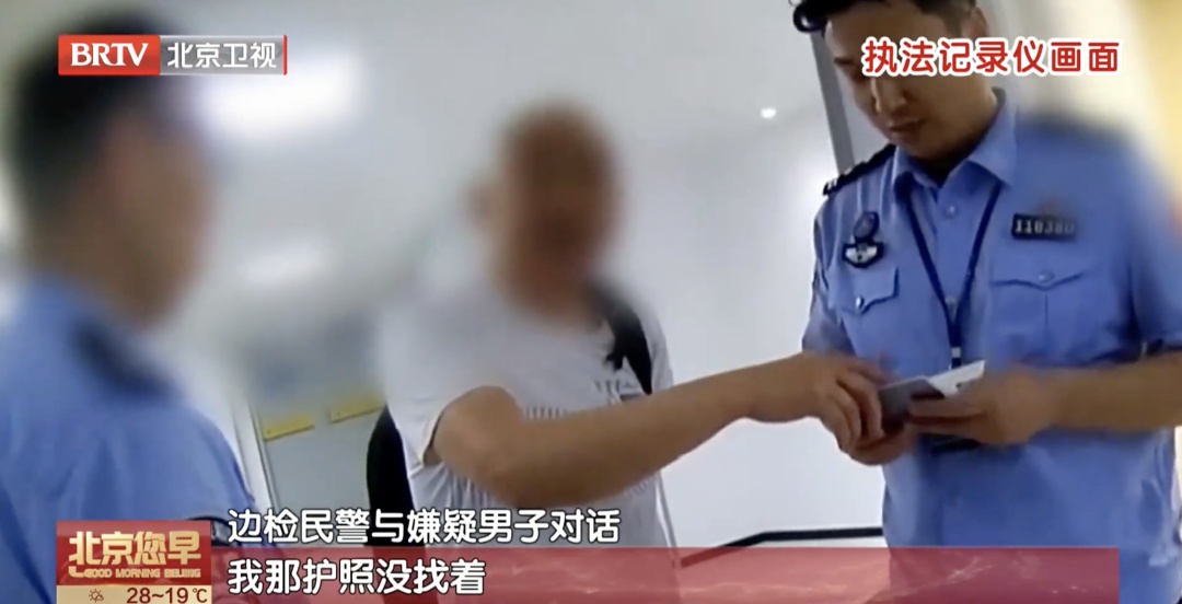 为陪女儿看演唱会,亲爹竟用双胞胎弟弟护照闯关!北京边检提醒—— 为陪女儿看演唱会,亲爹竟用双胞胎弟弟护照闯关!北京边检提醒——