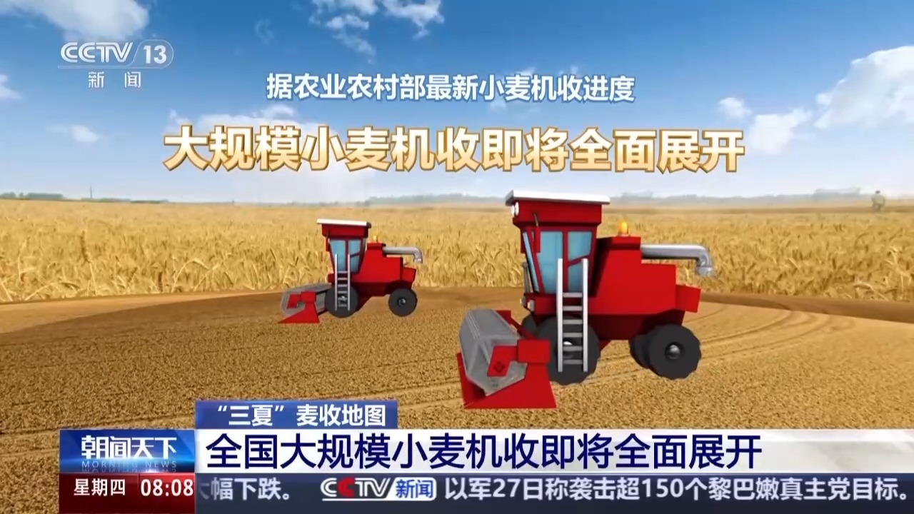 小麦机收进度条已刷新！一起打开“三夏”麦收地图