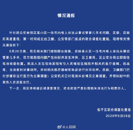 杭州非法试管婴儿事件情况通报：查封涉事场所，立案调查