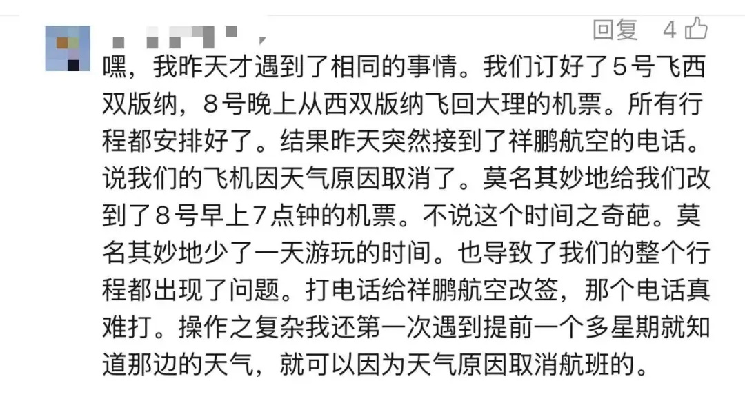 离谱!航班单方面取消,上海一家人云南游“损失太大”!后续维权“极度崩溃” 离谱!航班单方面取消,上海一家人云南游“损失太大”!后续维权“极度崩溃”