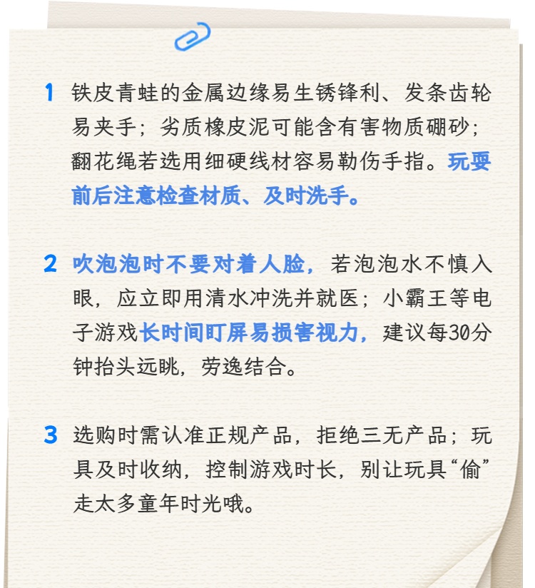 吹泡泡、橡皮泥、游戏机……这些健康提醒你知道吗? 吹泡泡、橡皮泥、游戏机……这些健康提醒你知道吗?