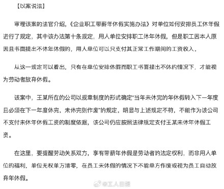 公司规章制度写“年休假未休完即作废”?法院:违法! 公司规章制度写“年休假未休完即作废”?法院:违法!