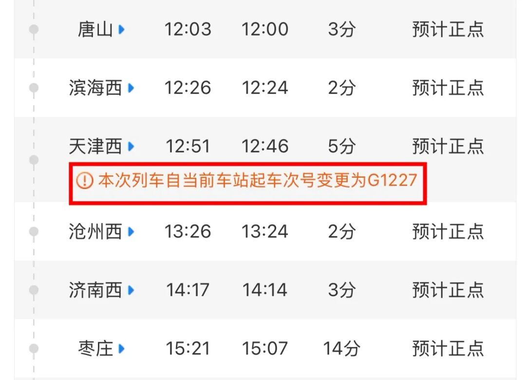 12306上标的“车内换座”，是什么情况？