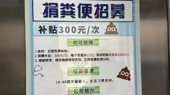 捐大便每次能挣300元?真的!济南一医院招募捐赠者:每月营养补助至少2400元 捐大便每次能挣300元?真的!济南一医院招募捐赠者:每月营养补助至少2400元