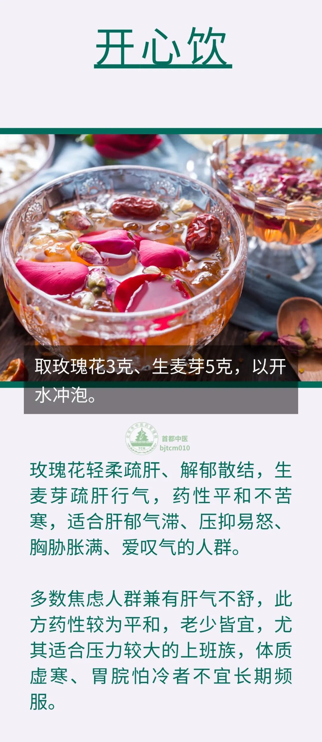 孟夏时节，易扰心神！中医教您清心泻火、疏肝散郁、安神除烦