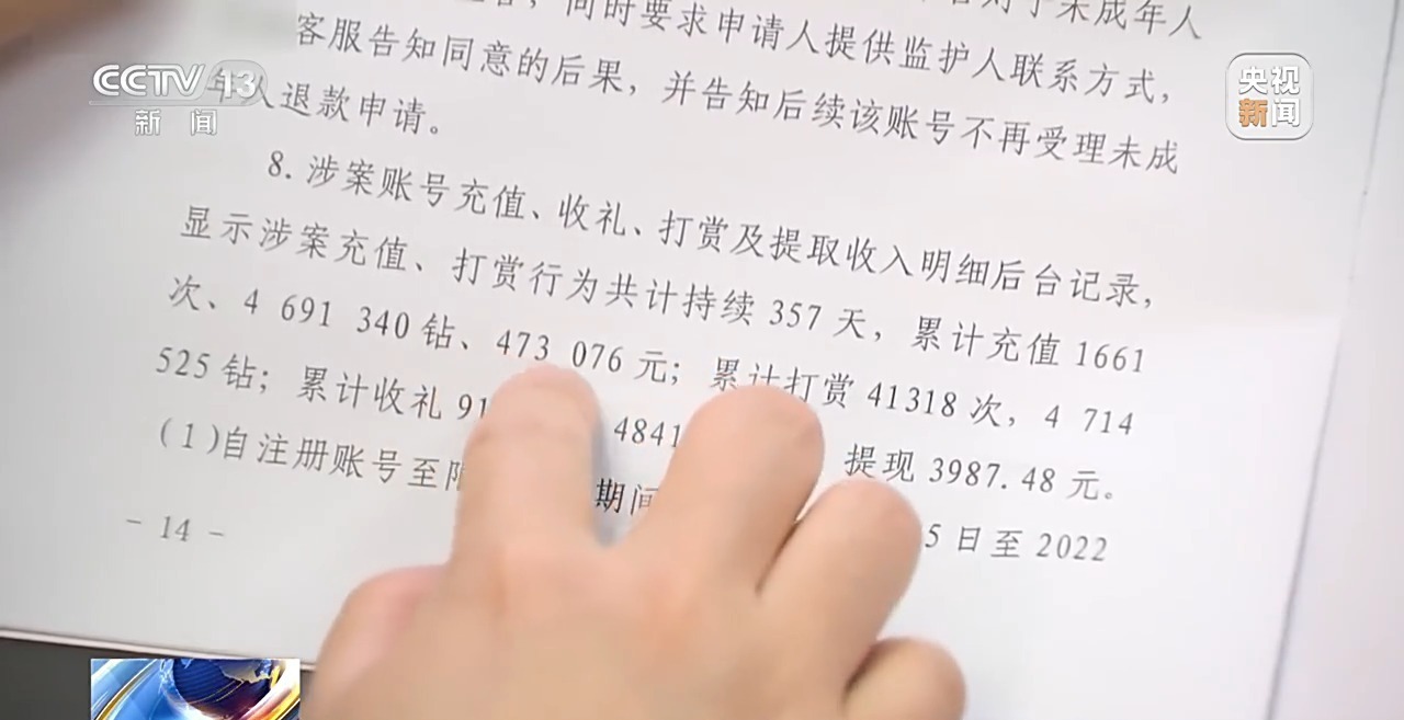 未成年人充值打赏47万元,钱能退吗?法院这样判决 未成年人充值打赏47万元,钱能退吗?法院这样判决